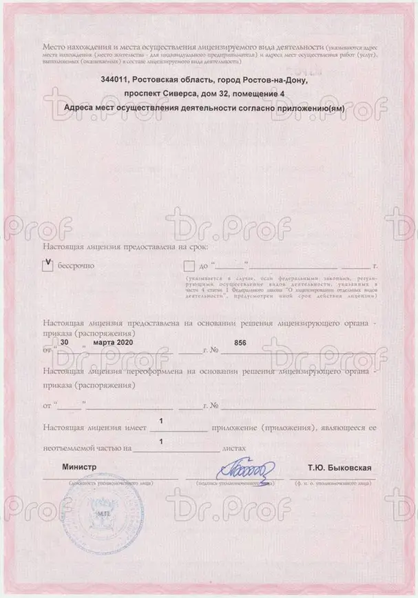 Сертификат врача-колопроктолога