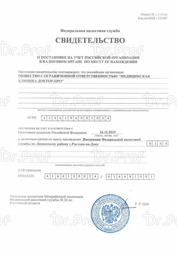 Свидетельство клиники Доктор Проф