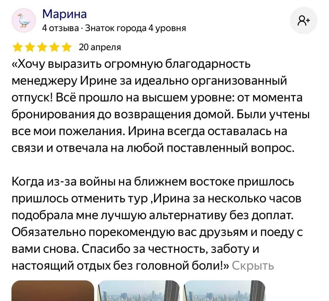 Отзыв о туре