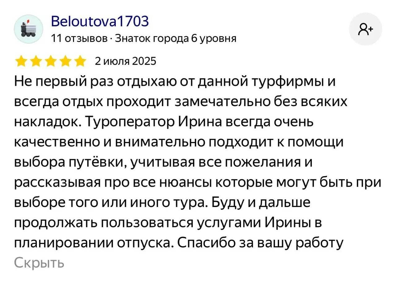 Отзыв о туре